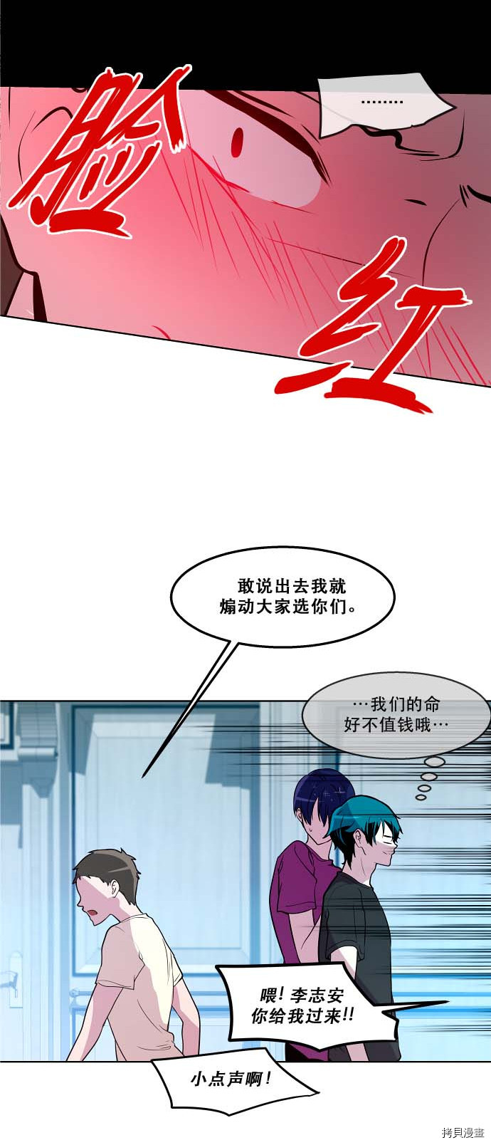 抱歉，我要毁灭一下这个地球[拷贝漫画]韩漫全集-第97话无删减无遮挡章节图片 