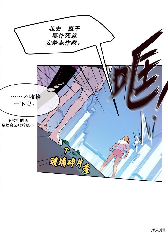 抱歉，我要毁灭一下这个地球[拷贝漫画]韩漫全集-第97话无删减无遮挡章节图片 