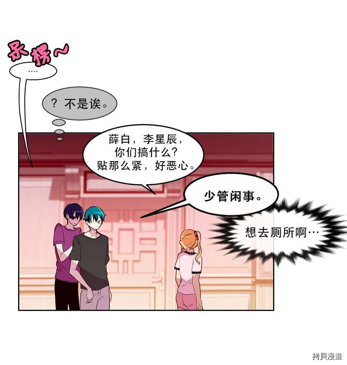 抱歉，我要毁灭一下这个地球[拷贝漫画]韩漫全集-第97话无删减无遮挡章节图片 