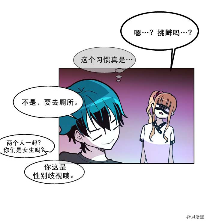 抱歉，我要毁灭一下这个地球[拷贝漫画]韩漫全集-第97话无删减无遮挡章节图片 