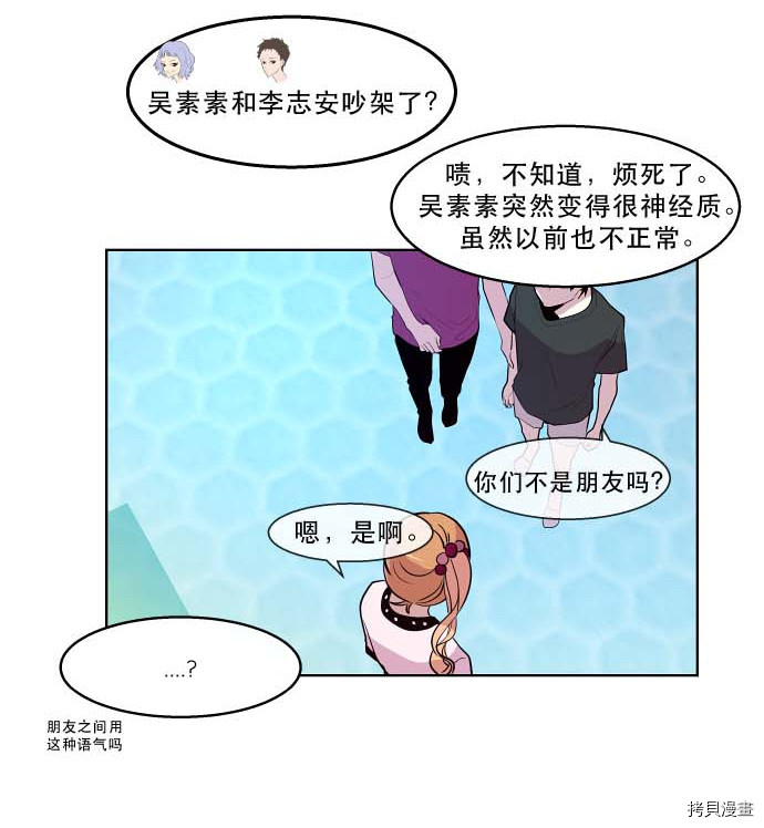 抱歉，我要毁灭一下这个地球[拷贝漫画]韩漫全集-第97话无删减无遮挡章节图片 