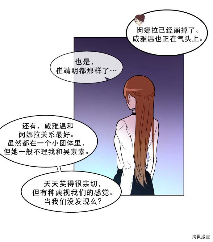 抱歉，我要毁灭一下这个地球[拷贝漫画]韩漫全集-第97话无删减无遮挡章节图片 