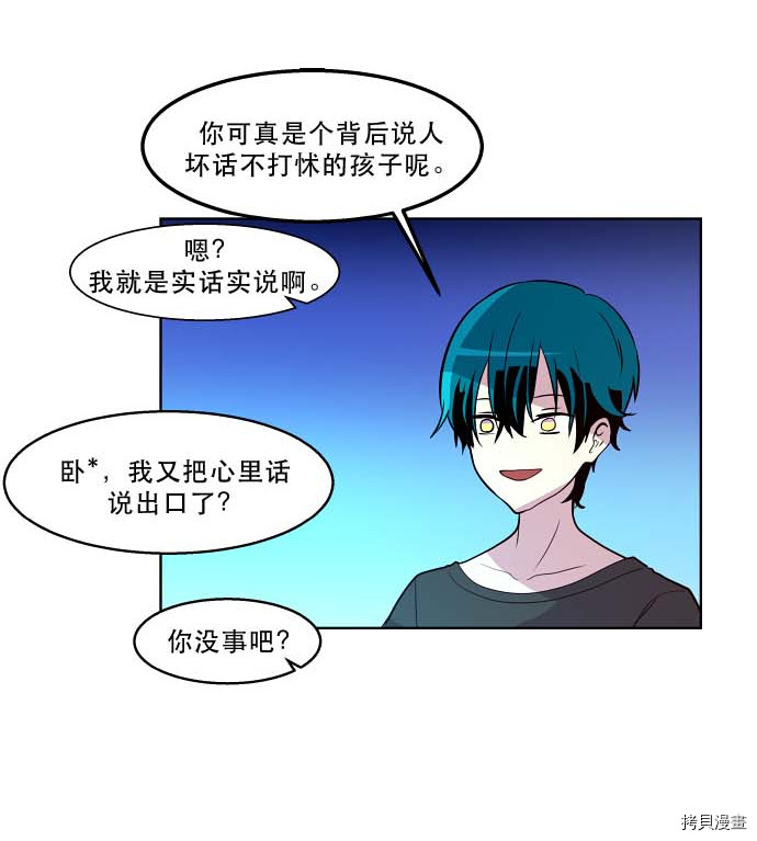抱歉，我要毁灭一下这个地球[拷贝漫画]韩漫全集-第97话无删减无遮挡章节图片 