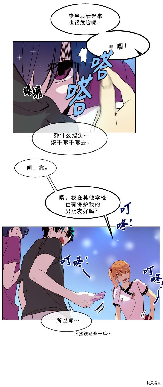 抱歉，我要毁灭一下这个地球[拷贝漫画]韩漫全集-第97话无删减无遮挡章节图片 