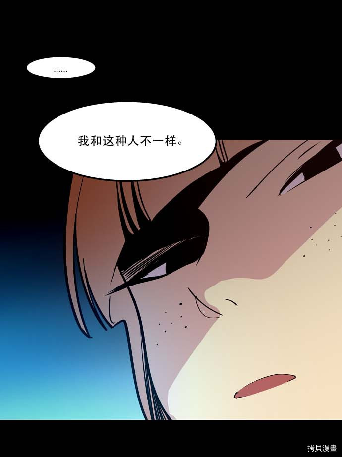 抱歉，我要毁灭一下这个地球[拷贝漫画]韩漫全集-第97话无删减无遮挡章节图片 