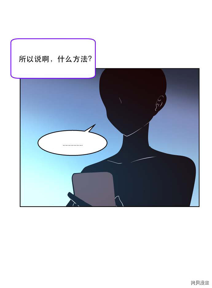抱歉，我要毁灭一下这个地球[拷贝漫画]韩漫全集-第98话无删减无遮挡章节图片 
