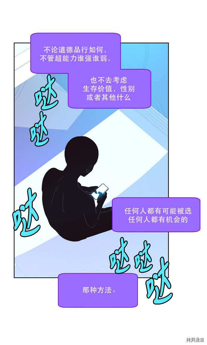 抱歉，我要毁灭一下这个地球[拷贝漫画]韩漫全集-第98话无删减无遮挡章节图片 