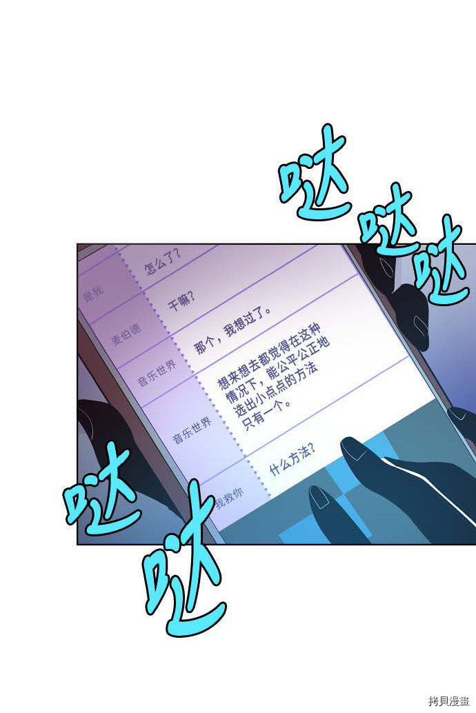 抱歉，我要毁灭一下这个地球[拷贝漫画]韩漫全集-第98话无删减无遮挡章节图片 