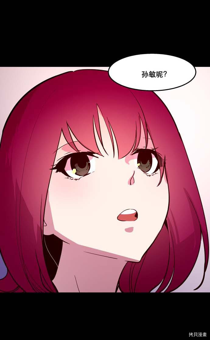 抱歉，我要毁灭一下这个地球[拷贝漫画]韩漫全集-第98话无删减无遮挡章节图片 