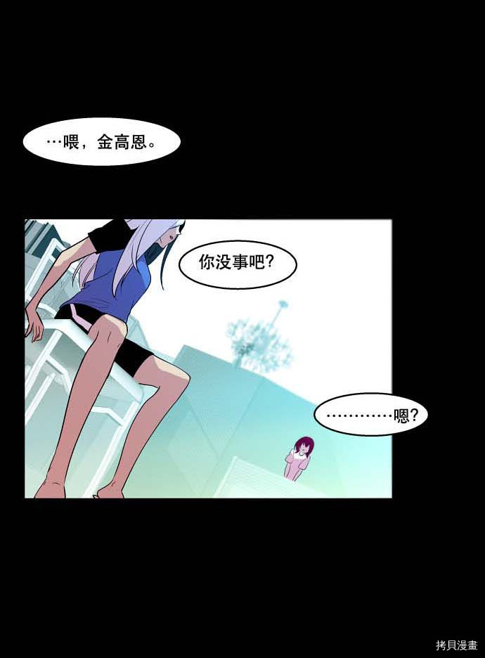 抱歉，我要毁灭一下这个地球[拷贝漫画]韩漫全集-第98话无删减无遮挡章节图片 