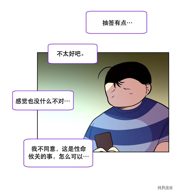 抱歉，我要毁灭一下这个地球[拷贝漫画]韩漫全集-第98话无删减无遮挡章节图片 