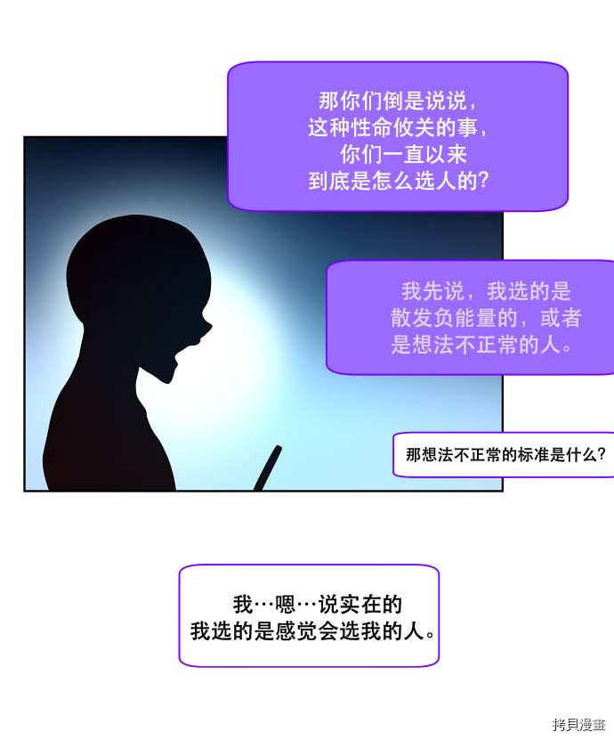 抱歉，我要毁灭一下这个地球[拷贝漫画]韩漫全集-第98话无删减无遮挡章节图片 