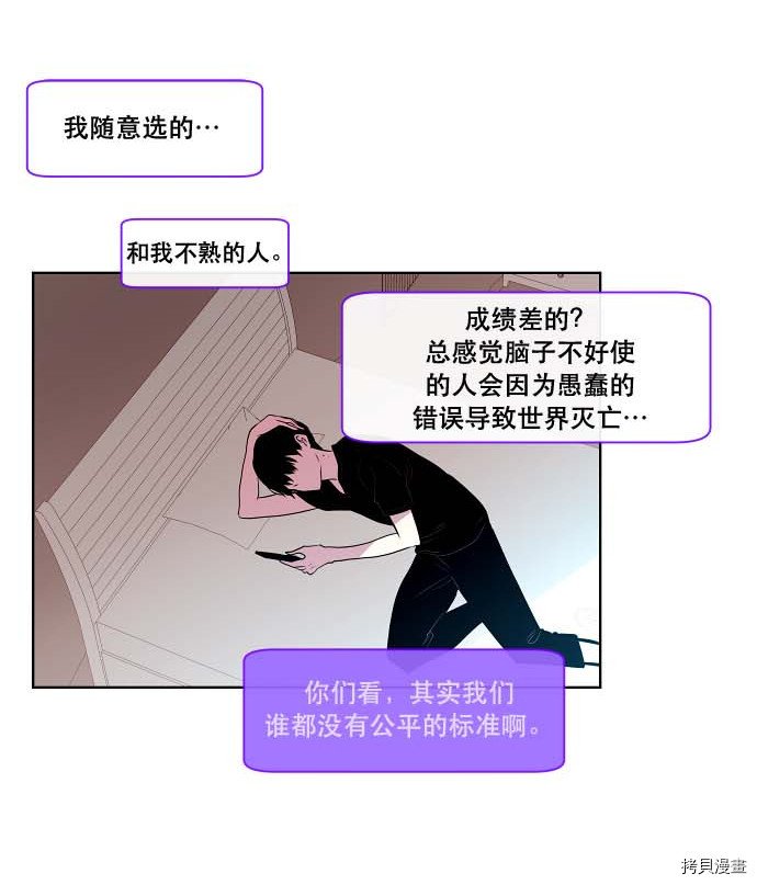 抱歉，我要毁灭一下这个地球[拷贝漫画]韩漫全集-第98话无删减无遮挡章节图片 