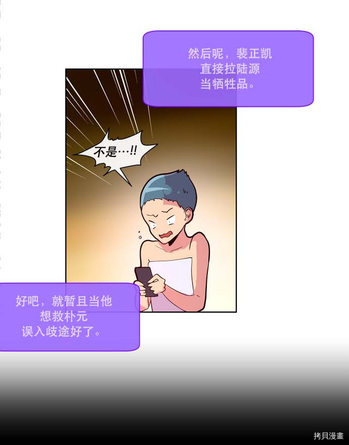 抱歉，我要毁灭一下这个地球[拷贝漫画]韩漫全集-第98话无删减无遮挡章节图片 