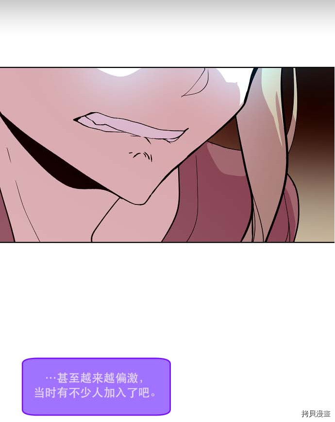 抱歉，我要毁灭一下这个地球[拷贝漫画]韩漫全集-第98话无删减无遮挡章节图片 