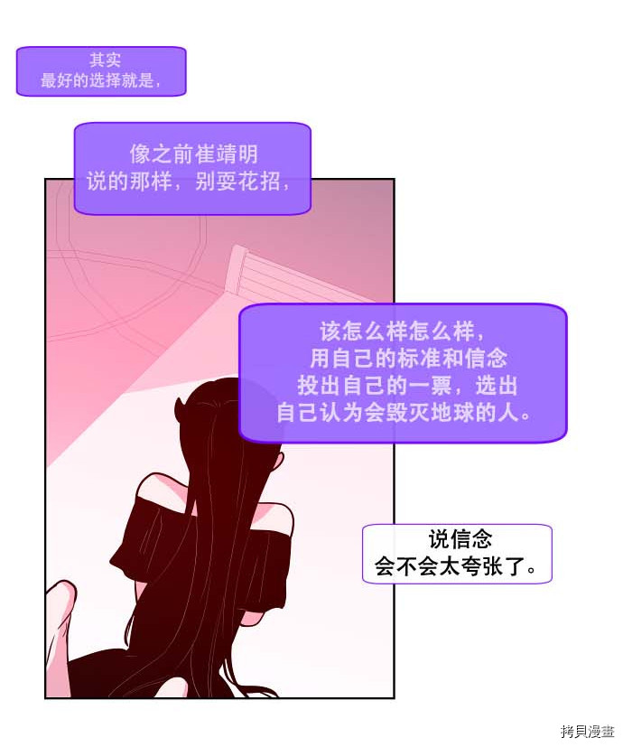 抱歉，我要毁灭一下这个地球[拷贝漫画]韩漫全集-第98话无删减无遮挡章节图片 