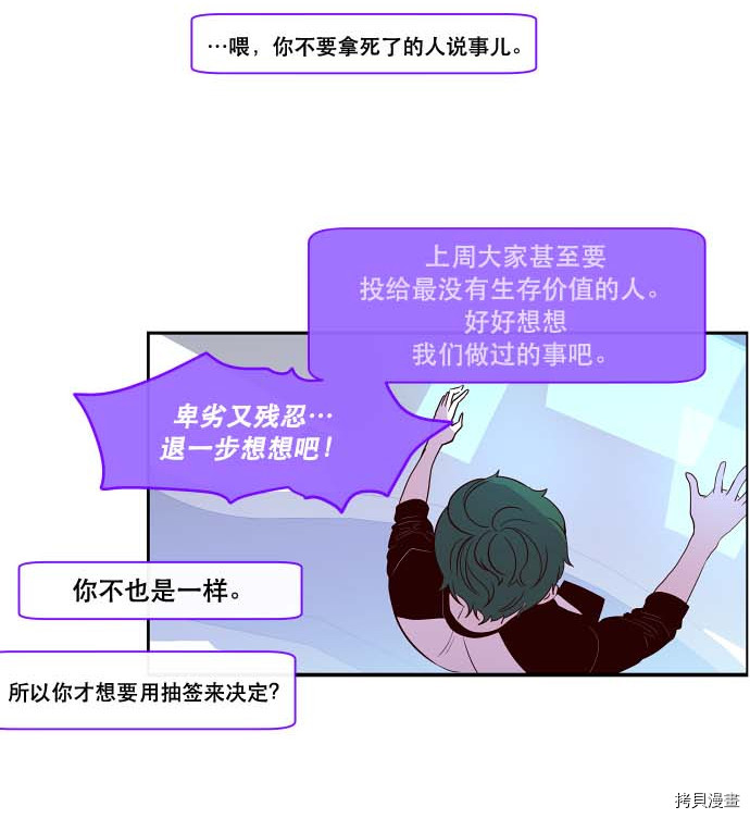 抱歉，我要毁灭一下这个地球[拷贝漫画]韩漫全集-第98话无删减无遮挡章节图片 