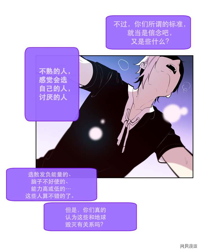抱歉，我要毁灭一下这个地球[拷贝漫画]韩漫全集-第98话无删减无遮挡章节图片 