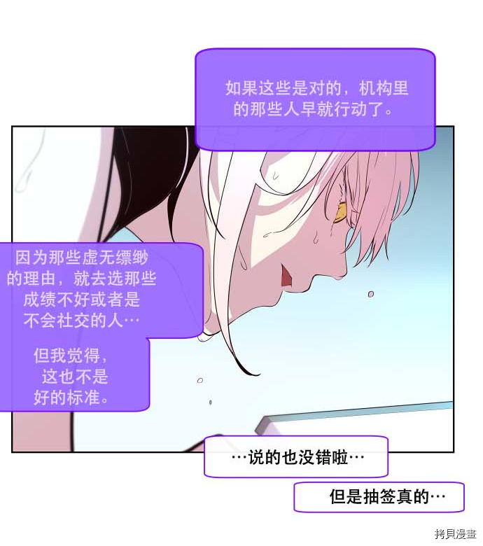 抱歉，我要毁灭一下这个地球[拷贝漫画]韩漫全集-第98话无删减无遮挡章节图片 