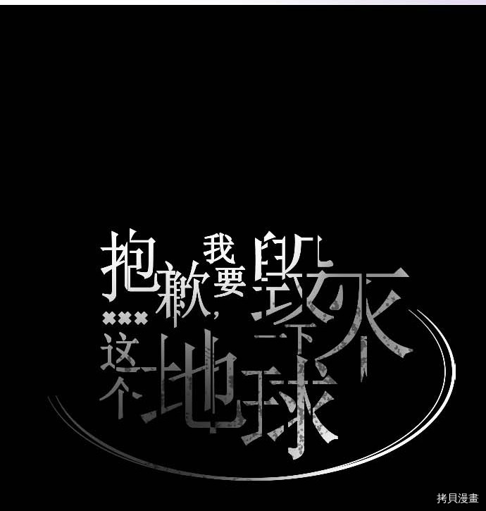 抱歉，我要毁灭一下这个地球[拷贝漫画]韩漫全集-第98话无删减无遮挡章节图片 