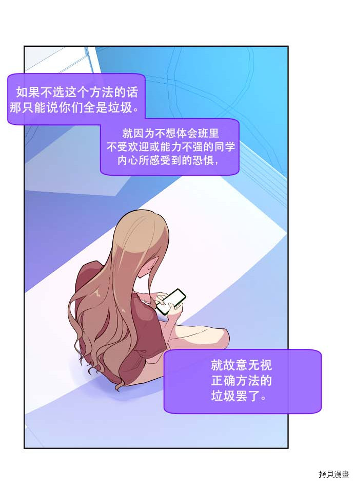 抱歉，我要毁灭一下这个地球[拷贝漫画]韩漫全集-第99话无删减无遮挡章节图片 