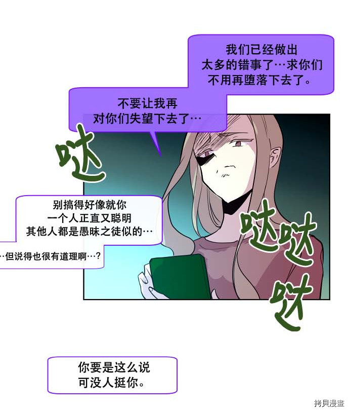 抱歉，我要毁灭一下这个地球[拷贝漫画]韩漫全集-第99话无删减无遮挡章节图片 