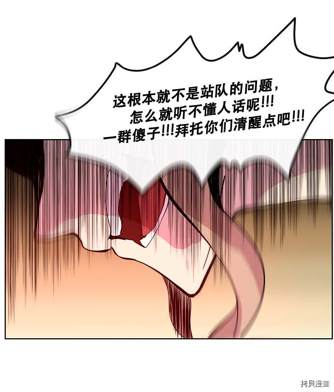 抱歉，我要毁灭一下这个地球[拷贝漫画]韩漫全集-第99话无删减无遮挡章节图片 