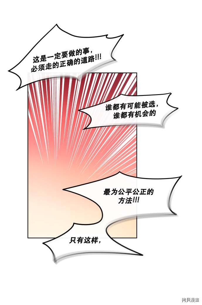 抱歉，我要毁灭一下这个地球[拷贝漫画]韩漫全集-第99话无删减无遮挡章节图片 
