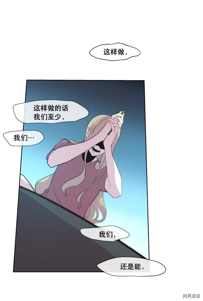 抱歉，我要毁灭一下这个地球[拷贝漫画]韩漫全集-第99话无删减无遮挡章节图片 
