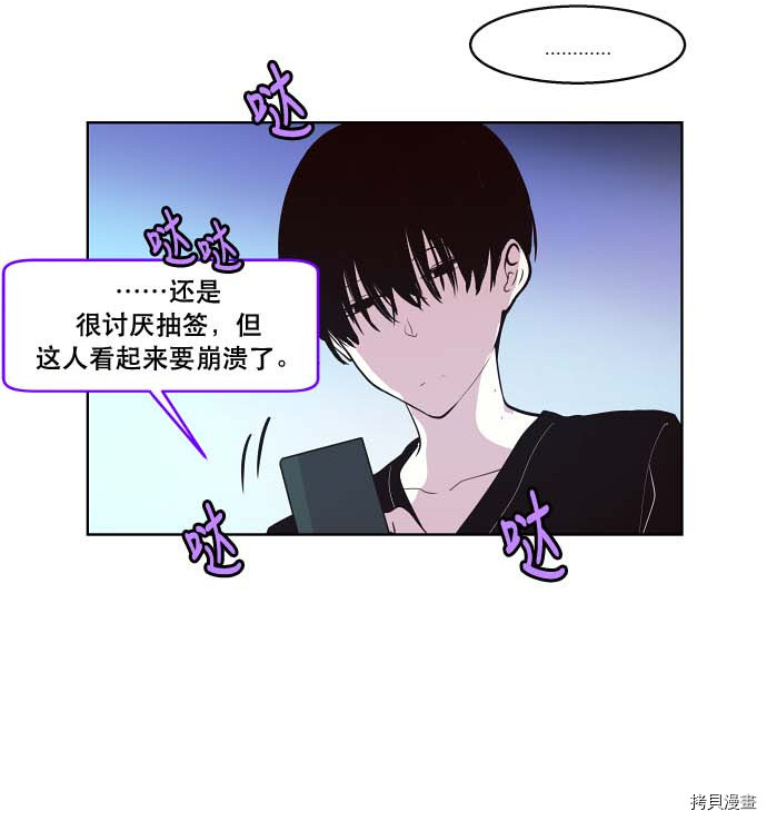 抱歉，我要毁灭一下这个地球[拷贝漫画]韩漫全集-第99话无删减无遮挡章节图片 
