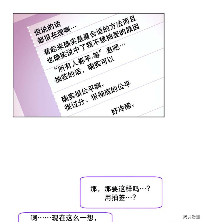 抱歉，我要毁灭一下这个地球[拷贝漫画]韩漫全集-第99话无删减无遮挡章节图片 