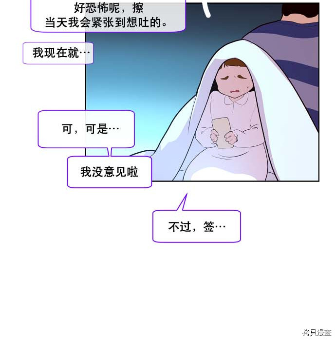 抱歉，我要毁灭一下这个地球[拷贝漫画]韩漫全集-第99话无删减无遮挡章节图片 