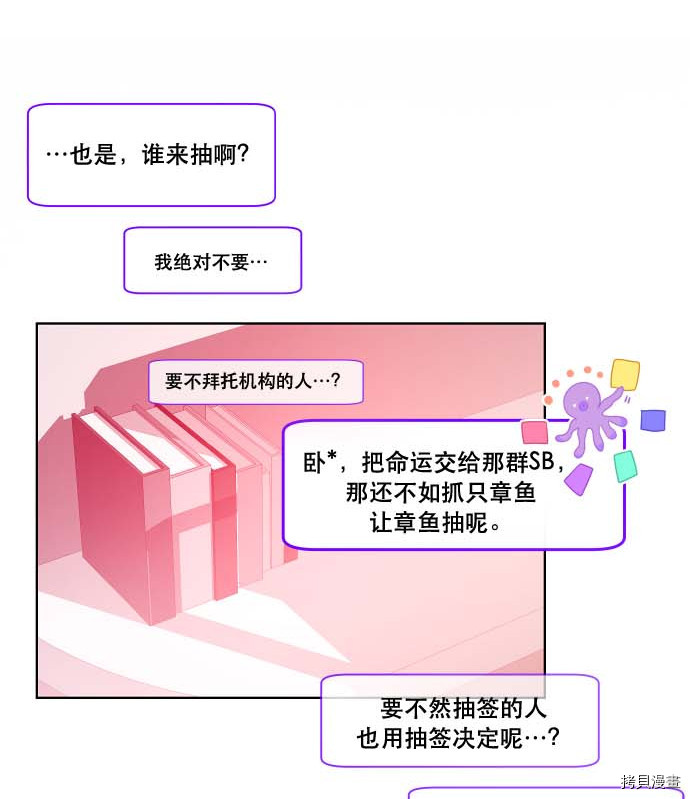 抱歉，我要毁灭一下这个地球[拷贝漫画]韩漫全集-第99话无删减无遮挡章节图片 