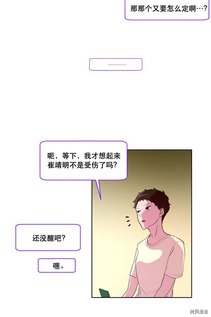 抱歉，我要毁灭一下这个地球[拷贝漫画]韩漫全集-第99话无删减无遮挡章节图片 