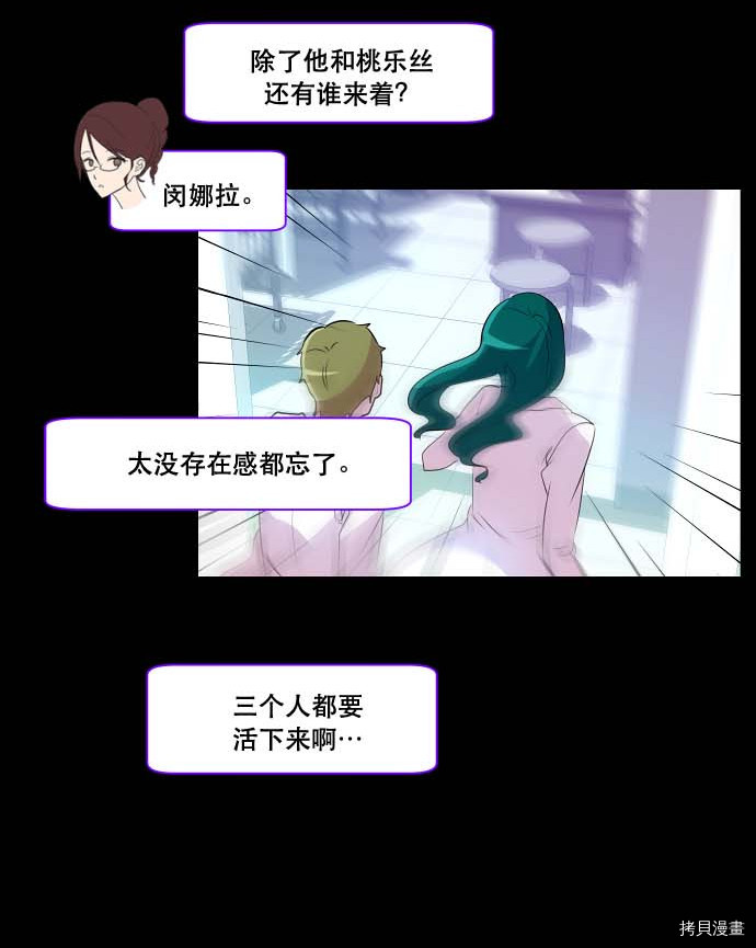 抱歉，我要毁灭一下这个地球[拷贝漫画]韩漫全集-第99话无删减无遮挡章节图片 