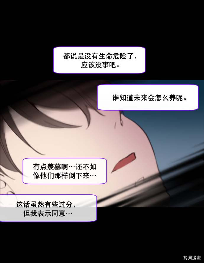 抱歉，我要毁灭一下这个地球[拷贝漫画]韩漫全集-第99话无删减无遮挡章节图片 
