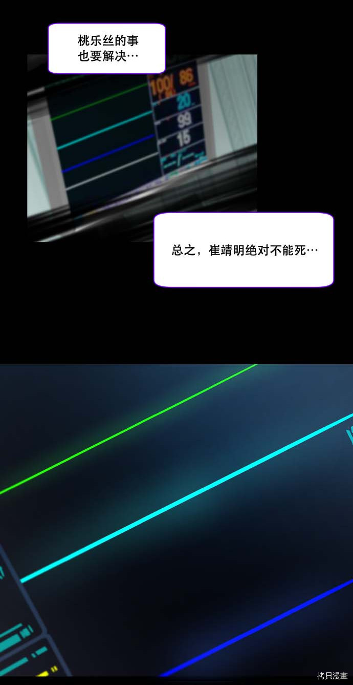 抱歉，我要毁灭一下这个地球[拷贝漫画]韩漫全集-第99话无删减无遮挡章节图片 