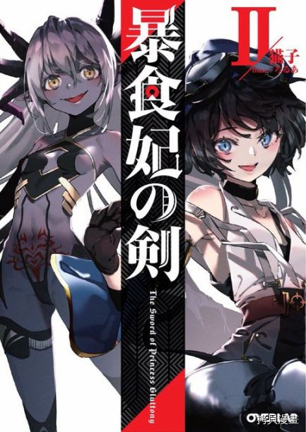 暴食妃之剑[拷贝漫画]韩漫全集-第01话无删减无遮挡章节图片 