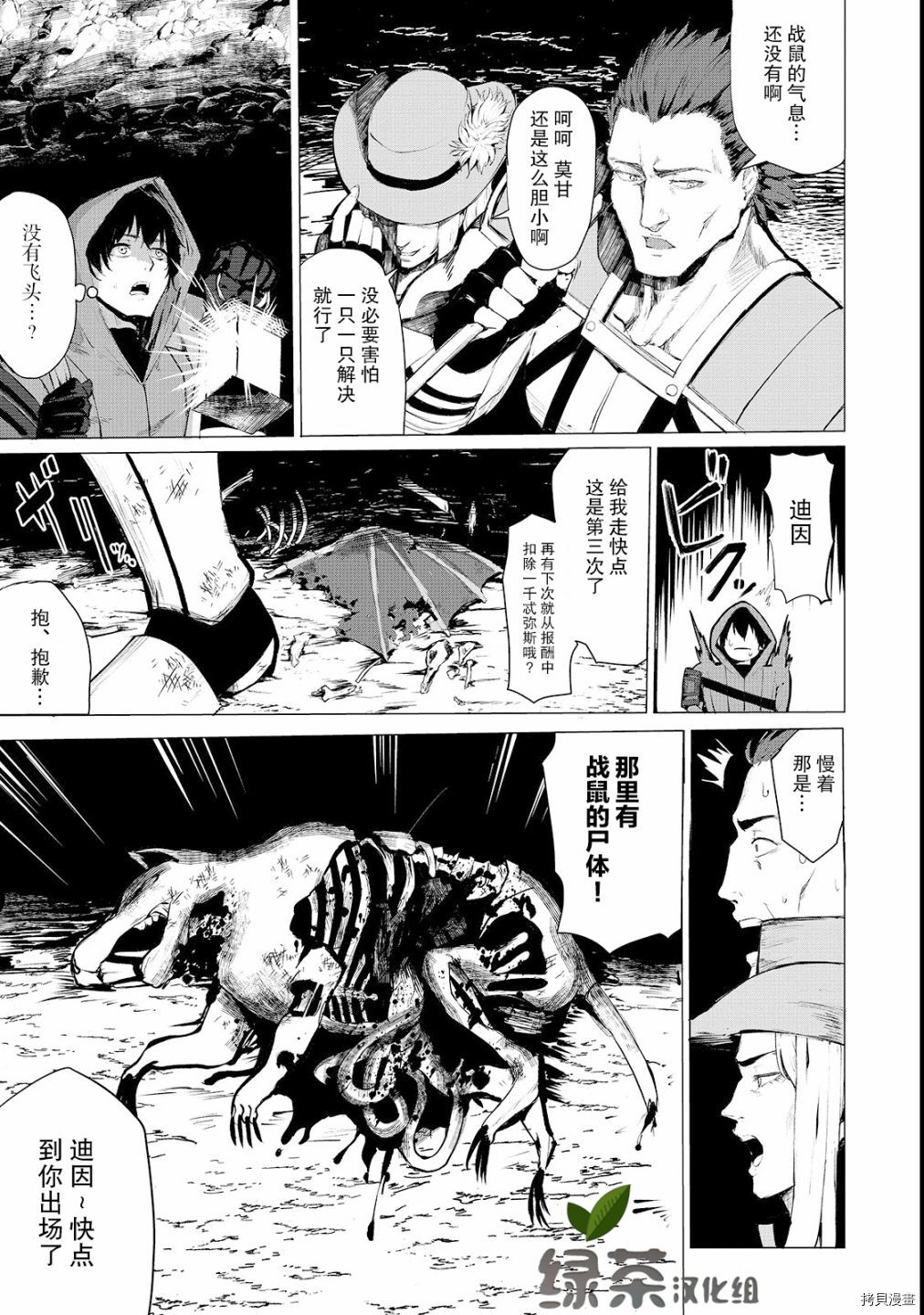 暴食妃之剑[拷贝漫画]韩漫全集-第01话无删减无遮挡章节图片 