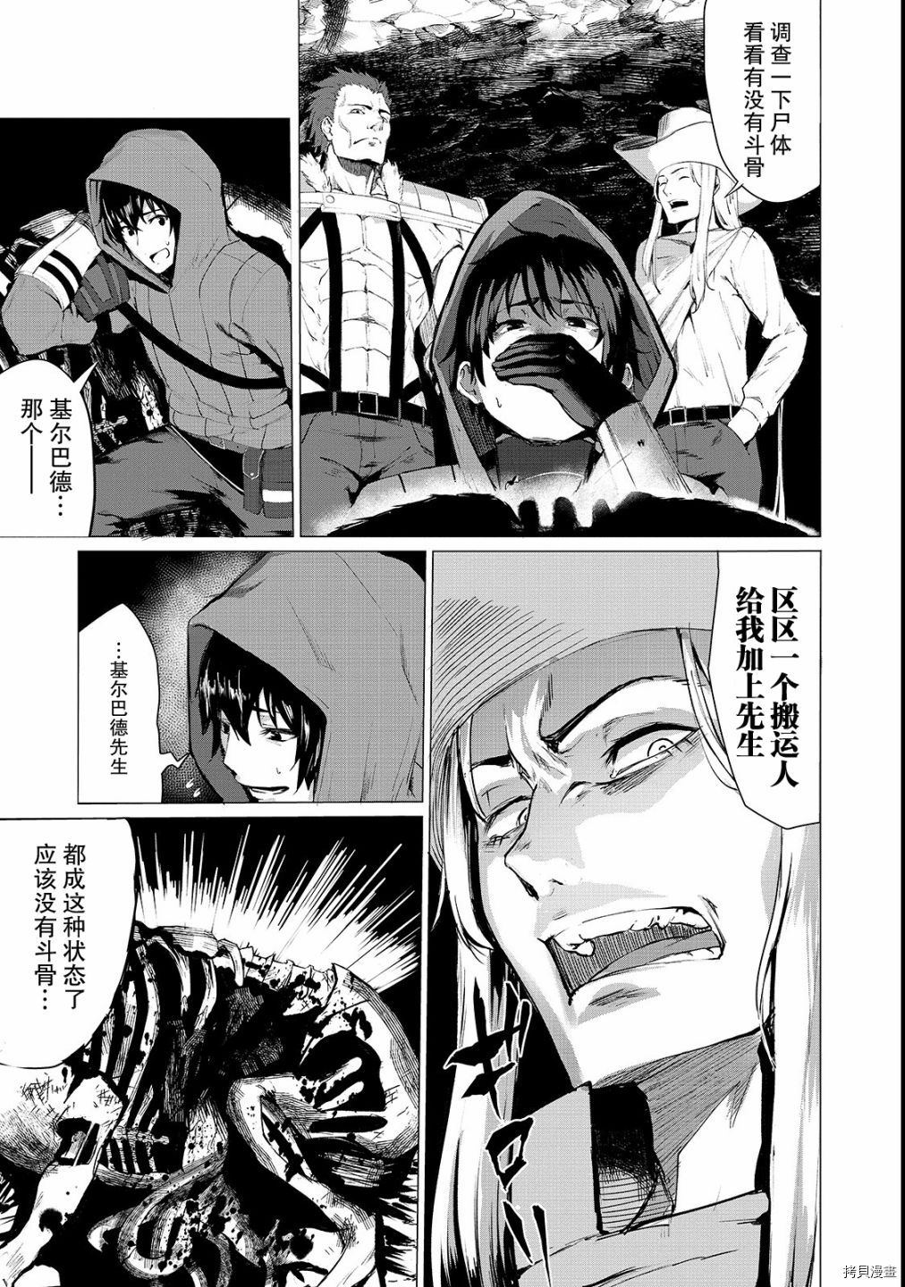 暴食妃之剑[拷贝漫画]韩漫全集-第01话无删减无遮挡章节图片 