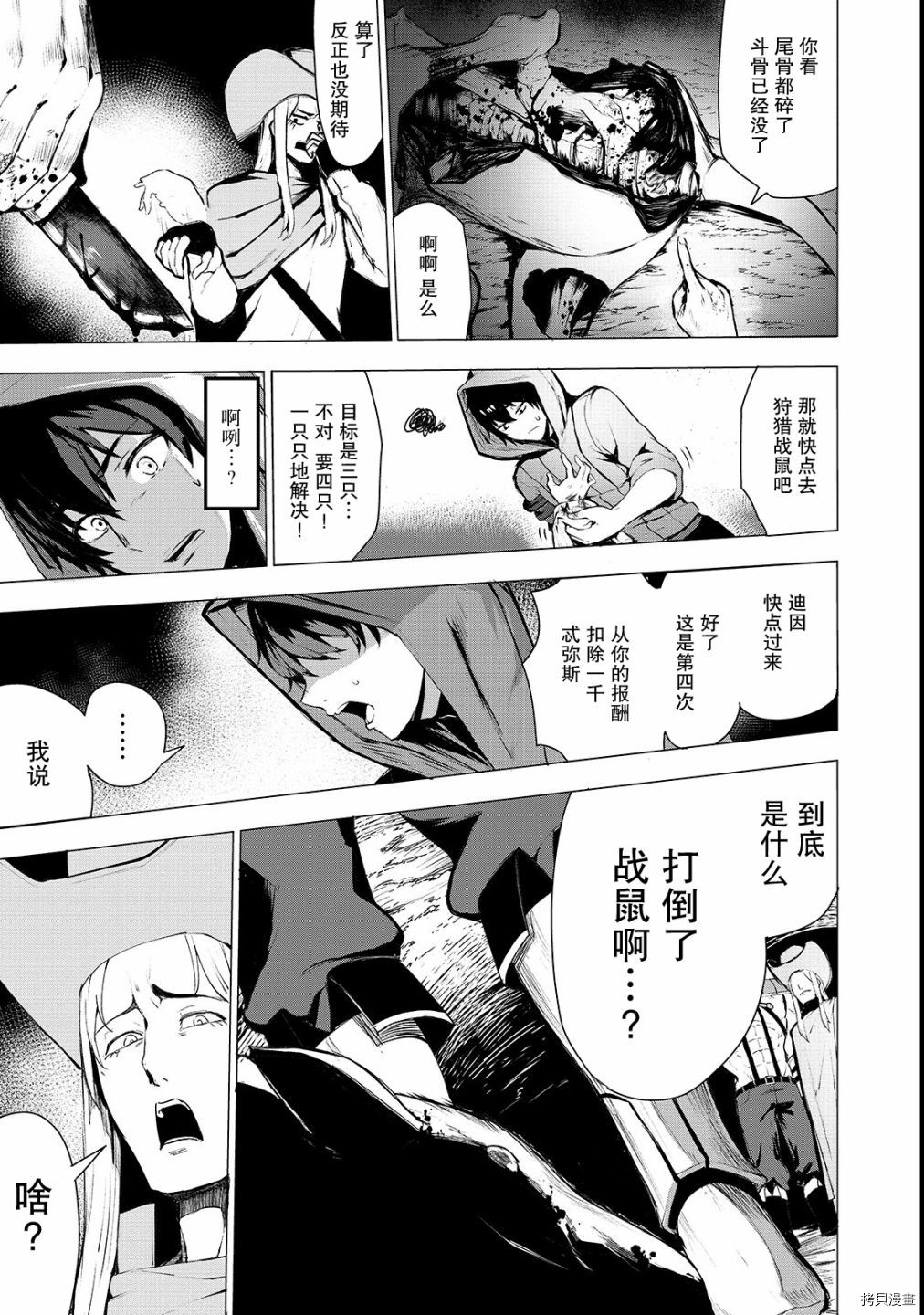 暴食妃之剑[拷贝漫画]韩漫全集-第01话无删减无遮挡章节图片 
