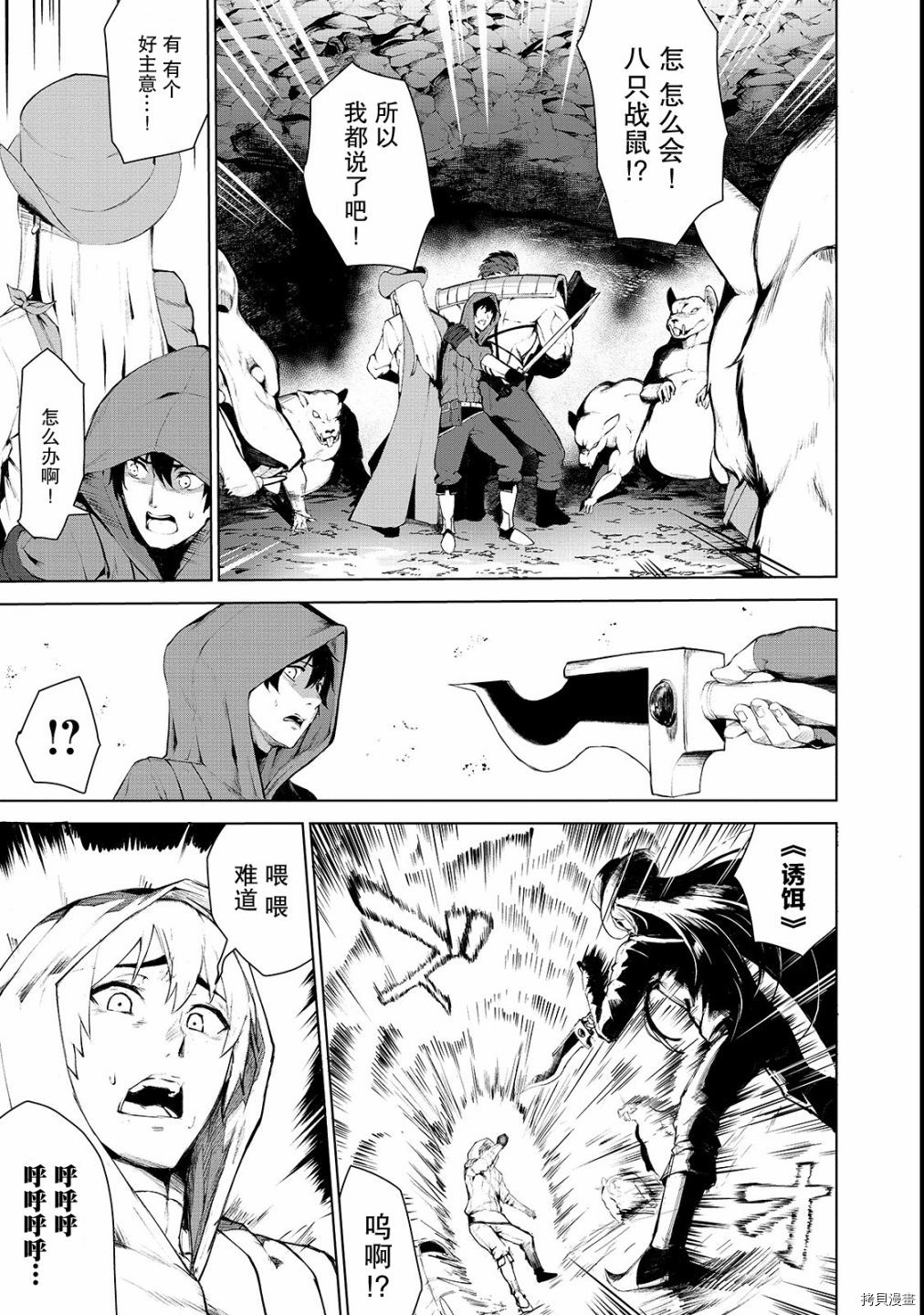 暴食妃之剑[拷贝漫画]韩漫全集-第01话无删减无遮挡章节图片 
