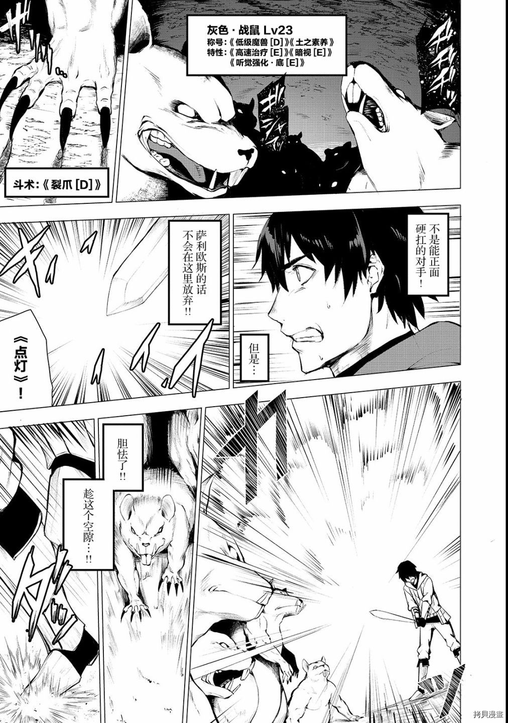 暴食妃之剑[拷贝漫画]韩漫全集-第01话无删减无遮挡章节图片 