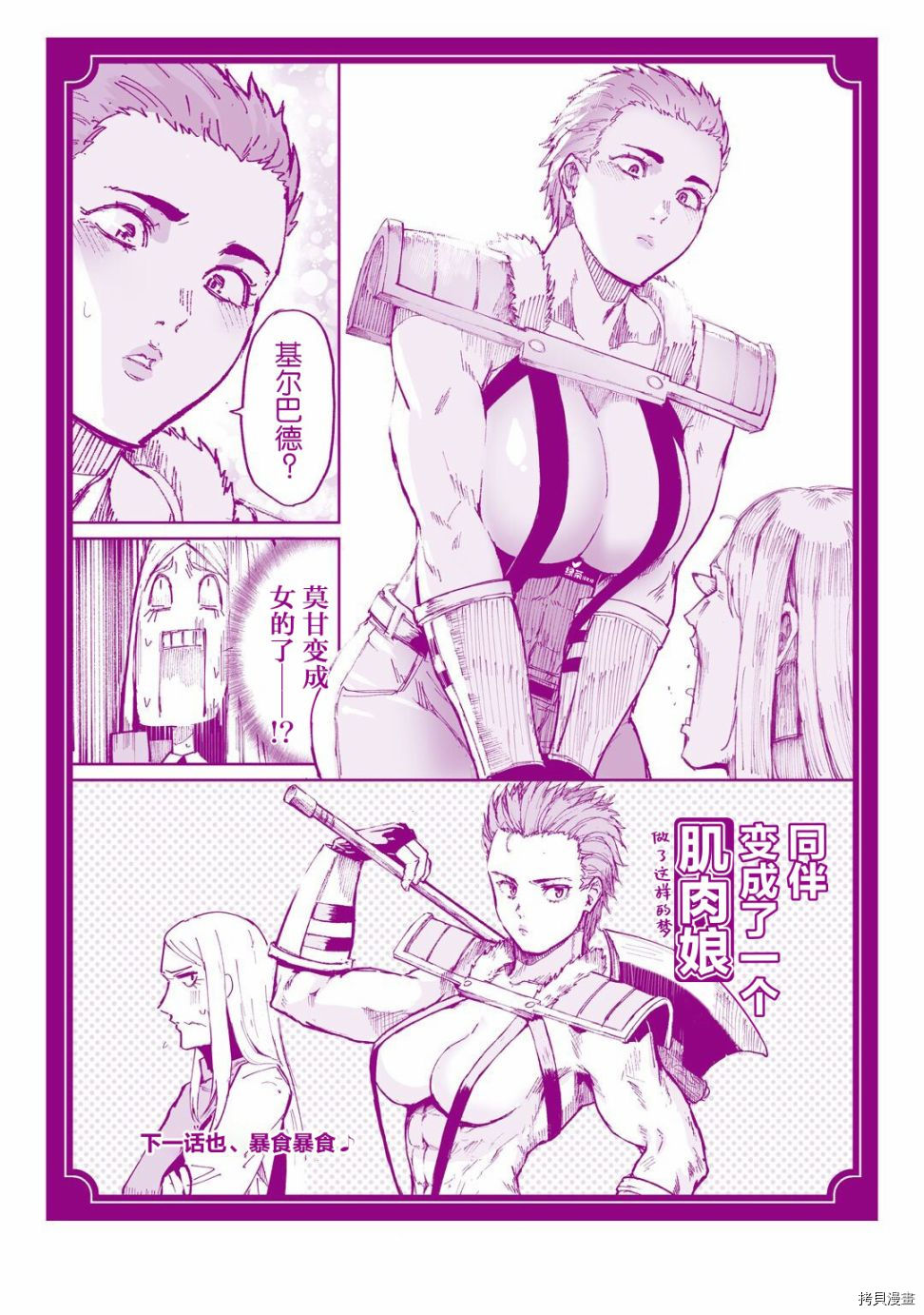 暴食妃之剑[拷贝漫画]韩漫全集-附录02无删减无遮挡章节图片 