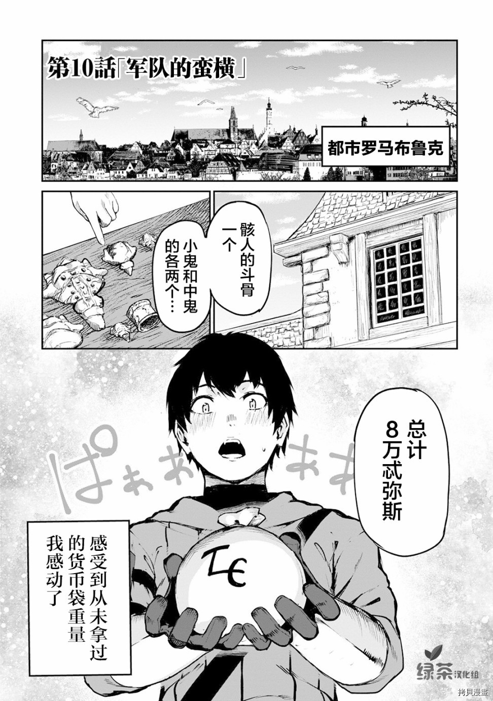 暴食妃之剑[拷贝漫画]韩漫全集-第10话无删减无遮挡章节图片 