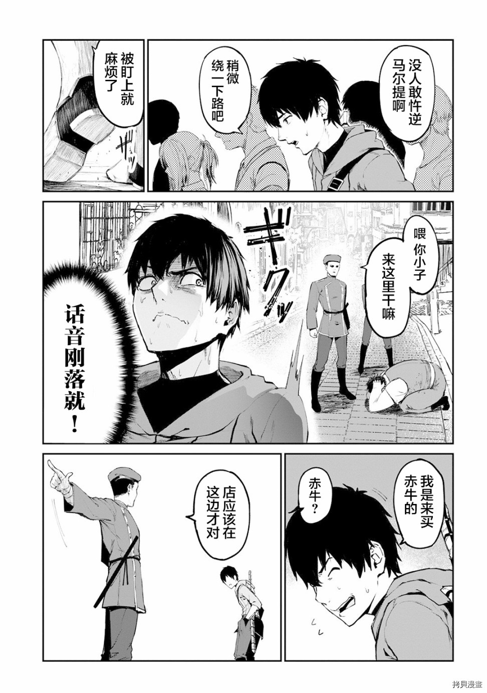 暴食妃之剑[拷贝漫画]韩漫全集-第10话无删减无遮挡章节图片 