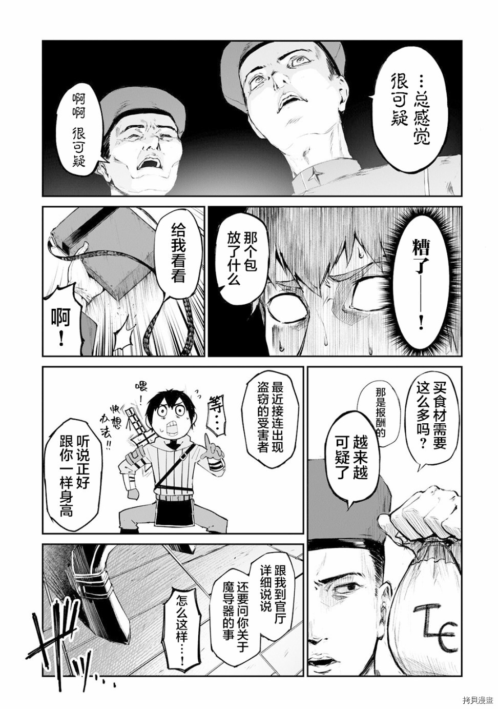暴食妃之剑[拷贝漫画]韩漫全集-第10话无删减无遮挡章节图片 