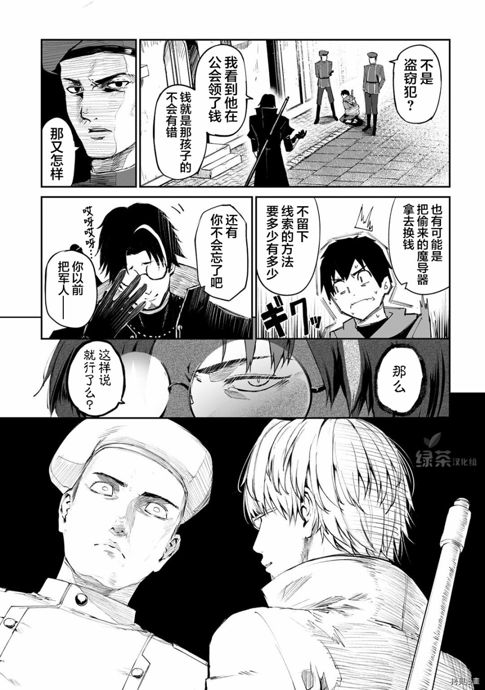 暴食妃之剑[拷贝漫画]韩漫全集-第10话无删减无遮挡章节图片 