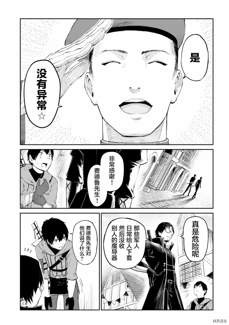 暴食妃之剑[拷贝漫画]韩漫全集-第10话无删减无遮挡章节图片 