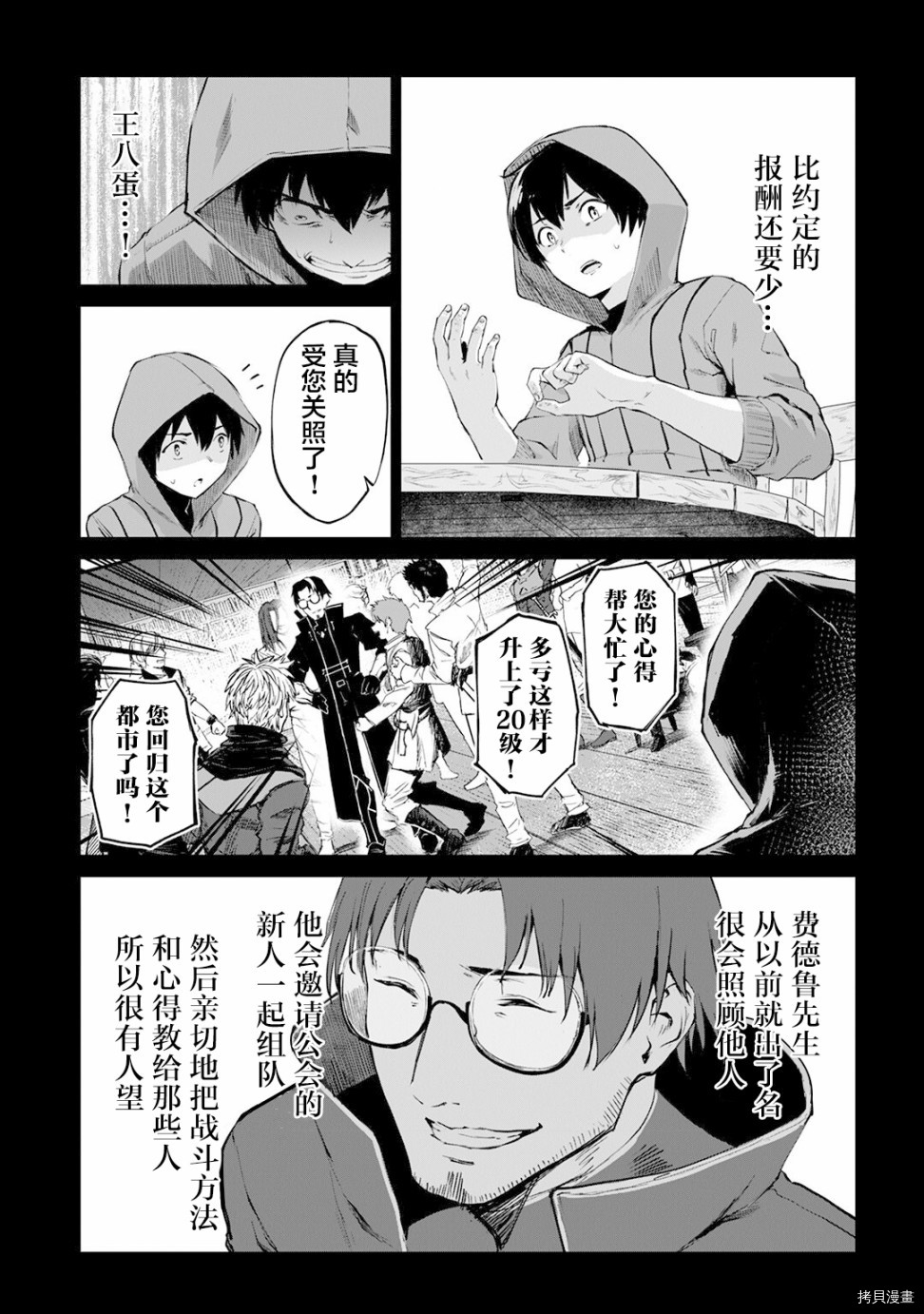 暴食妃之剑[拷贝漫画]韩漫全集-第10话无删减无遮挡章节图片 